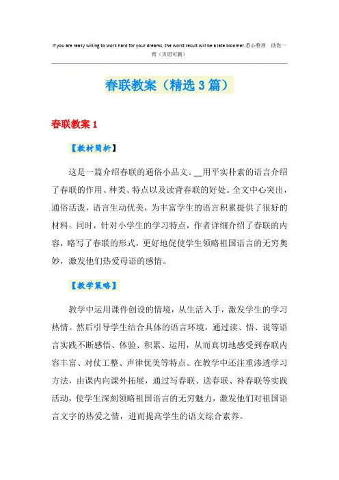 春联教案(精选3篇)