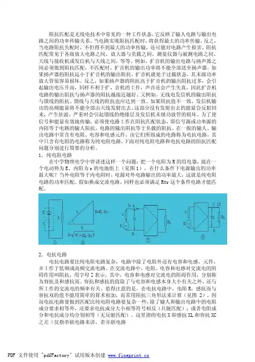 阻抗匹配原理