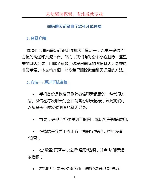 微信聊天记录删了怎样才能恢复