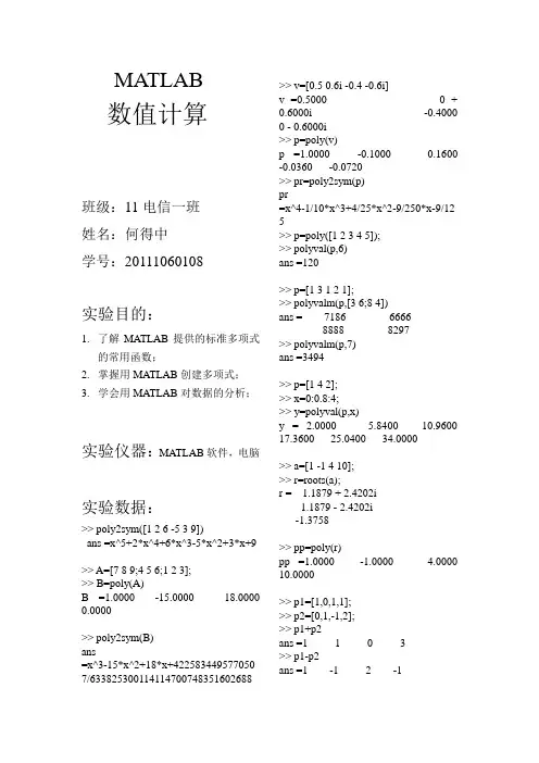 MATLAB第五章实验报告
