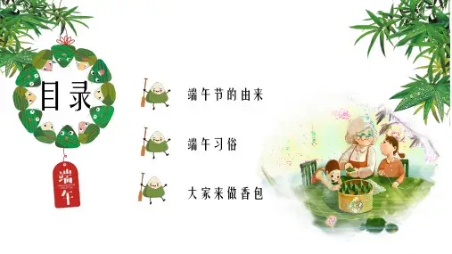 幼儿园端午节端午节习俗PPT授课课件