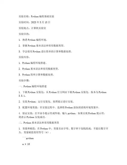 计算机学科实验报告范文