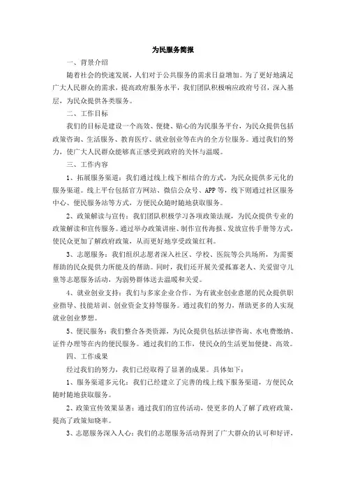 为民服务简报