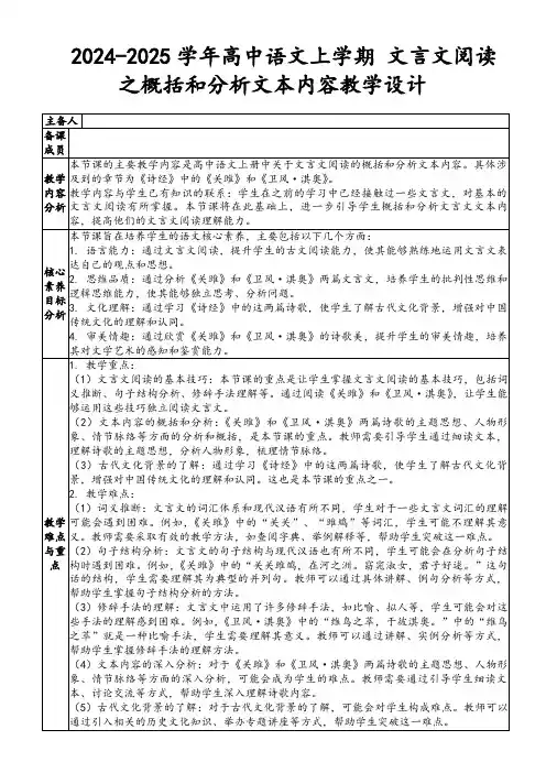 2024-2025学年高中语文上学期文言文阅读之概括和分析文本内容教学设计