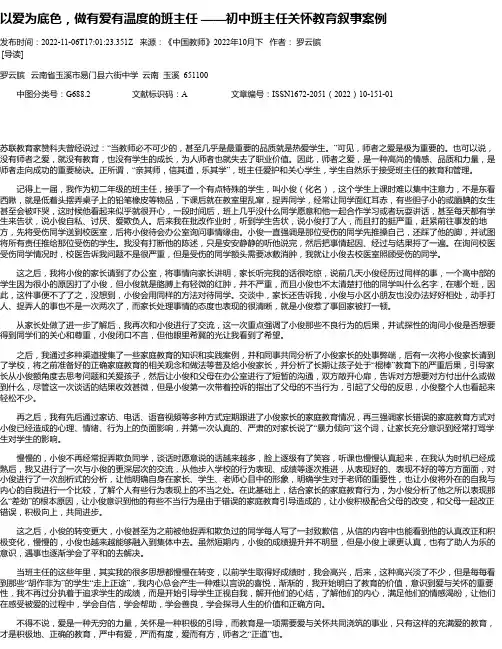 以爱为底色，做有爱有温度的班主任——初中班主任关怀教育叙事案例