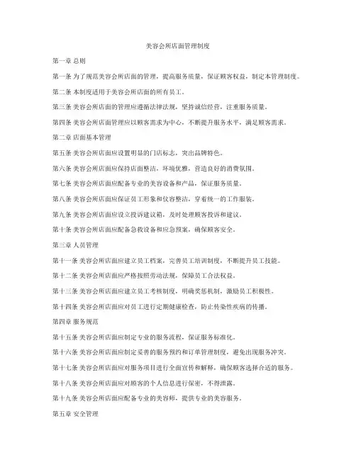 美容会所店面管理制度