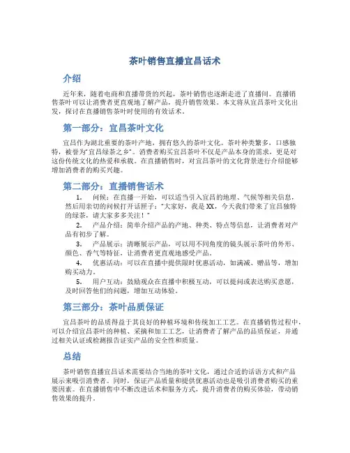 茶叶销售直播宜昌话术