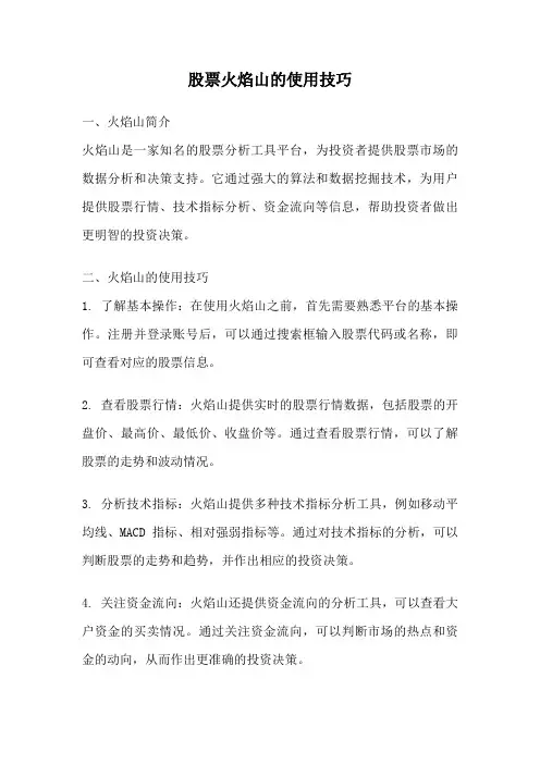 股票火焰山的使用技巧