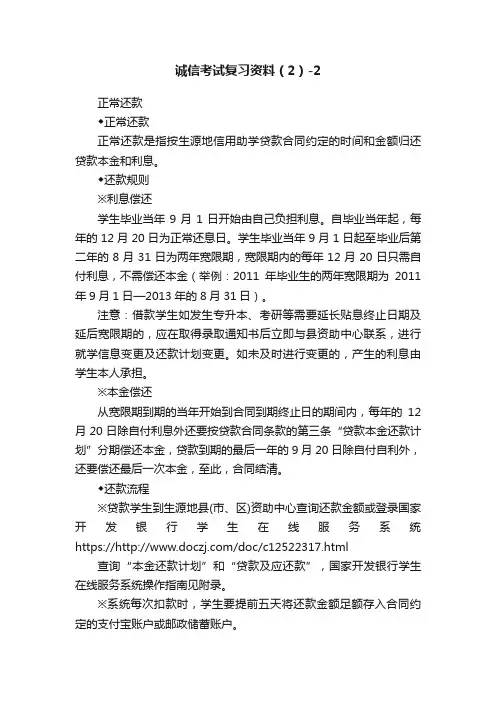 诚信考试复习资料（2）-2