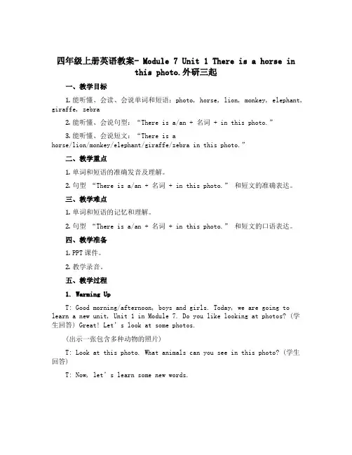 四年级上册英语教案- Module 7 Unit 1 There is a horse in thi