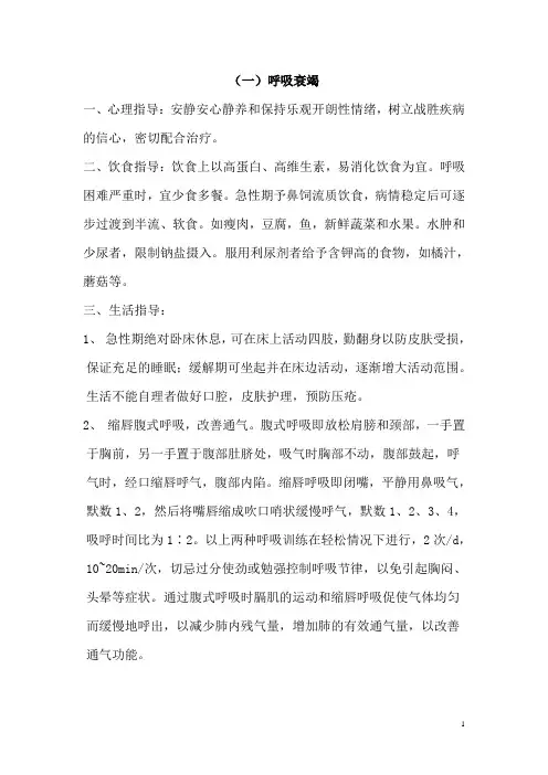 ICU健康教育