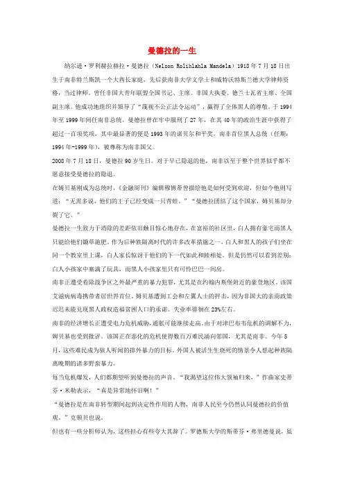 外研版七年级英语下册 Module 7 My past life曼德拉简介文章素材
