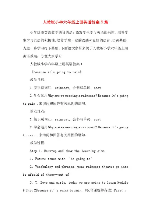 人教版小学六年级上册英语教案5篇