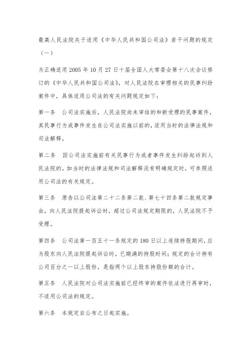 公司法 司法解释