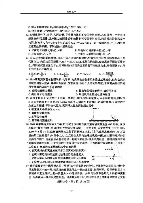 2010-2014年安徽省名校高考模拟江南十校高三联考理科综合试题汇编物理部分(含答案)
