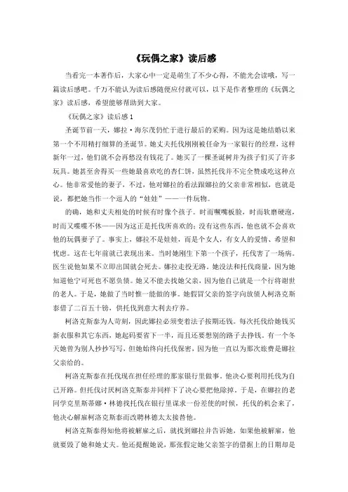 《玩偶之家》读后感