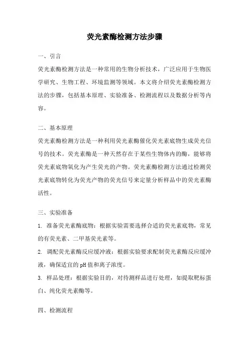 荧光素酶检测方法步骤