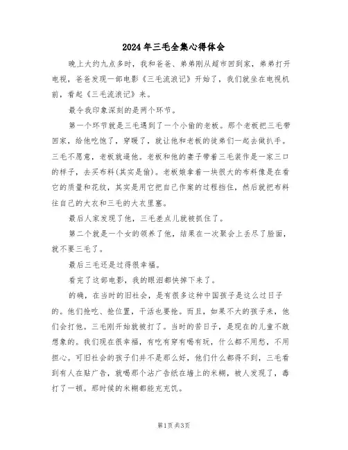 2024年三毛全集心得体会(2篇)