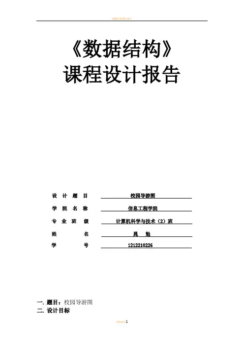校园导游图