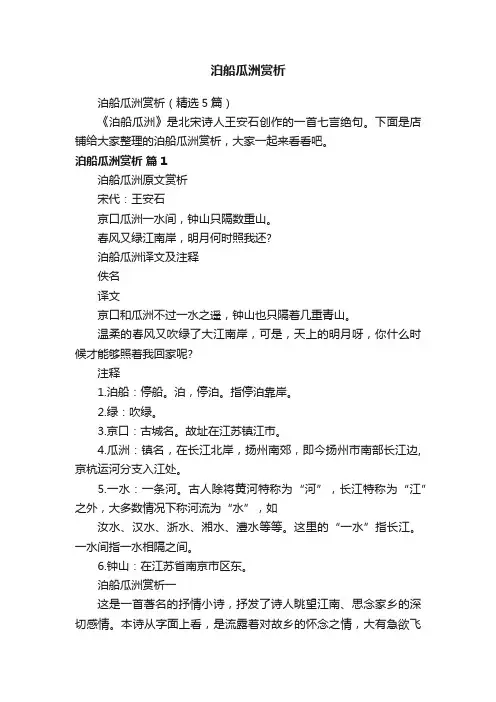 泊船瓜洲赏析