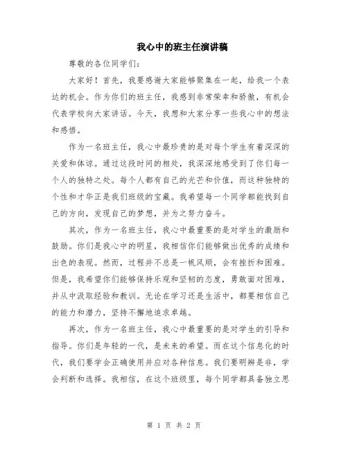 我心中的班主任演讲稿