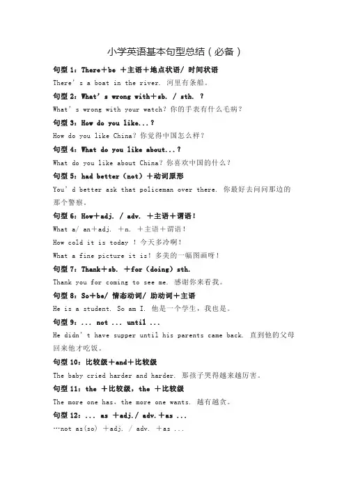 小学英语基本句型总结