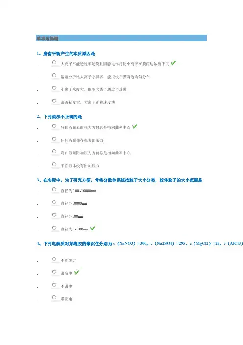 2020年西南大学[1099]《物理化学》作业答案