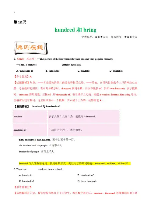 《暑假作业》第12天 hundred和bring-每日一题之2019快乐暑假八年级英语人教版
