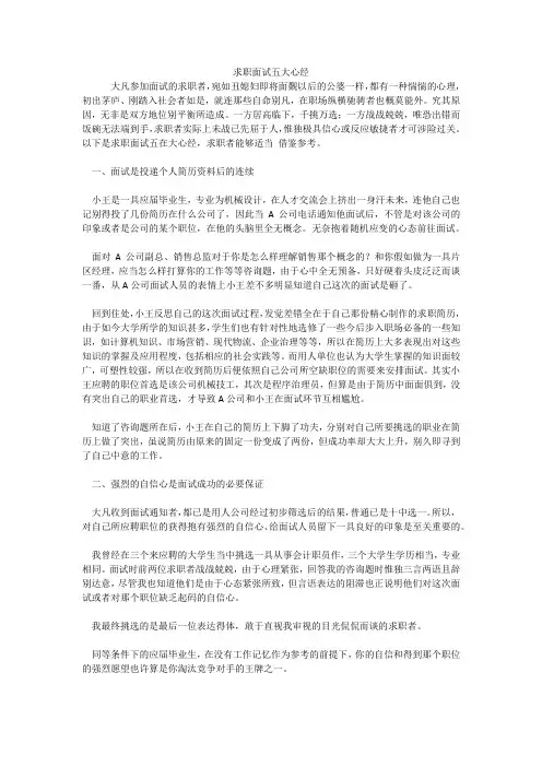 求职面试五大心经