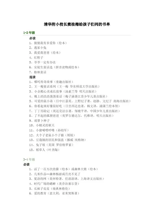 窦桂梅推荐书目