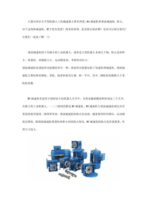 RV减速机和谐波减速机对比,哪个性能更好？