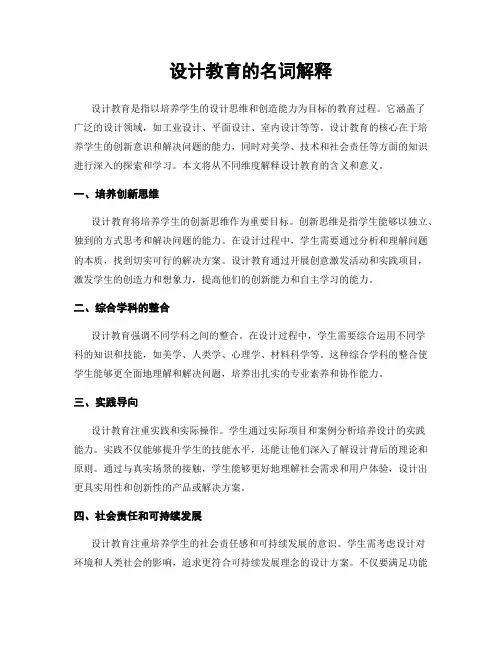 设计教育的名词解释