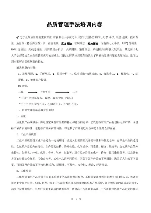 QC七大手法