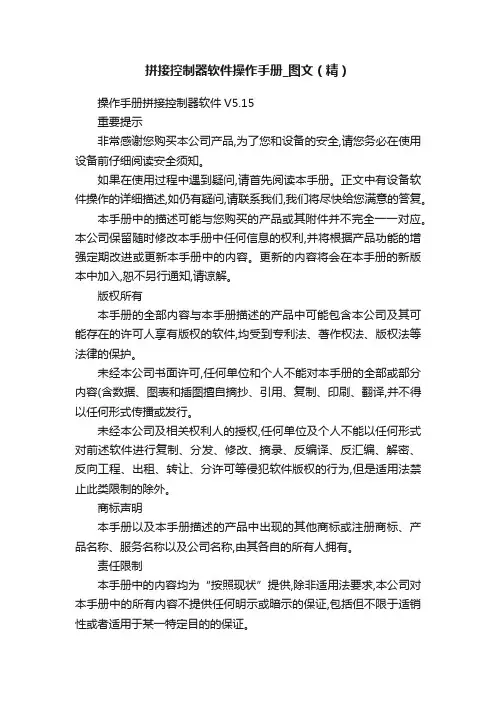拼接控制器软件操作手册_图文（精）