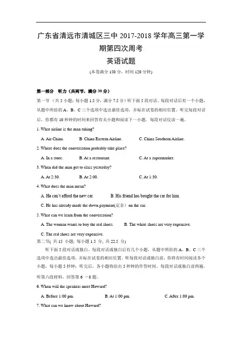 广东省清远市第三中学2017-2018学年高三上学期第四次周考英语试题 Word版含答案