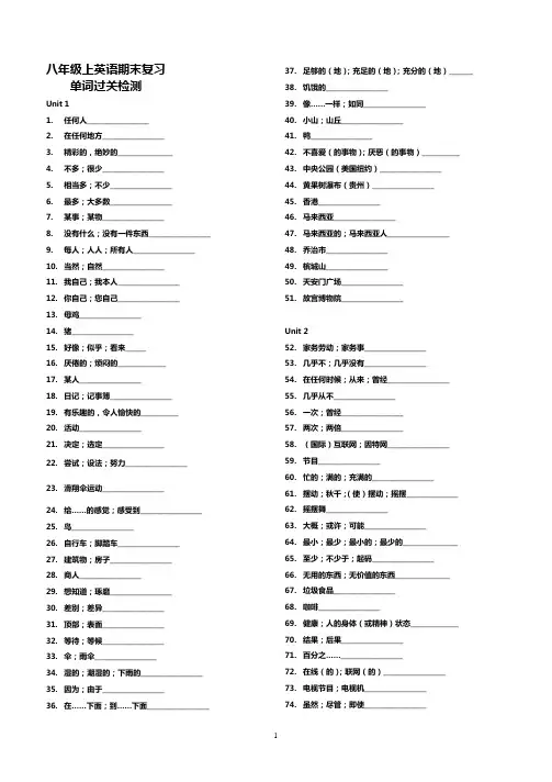 新版人教版新目标八年级上英语单词默写表(最新校对)打印版