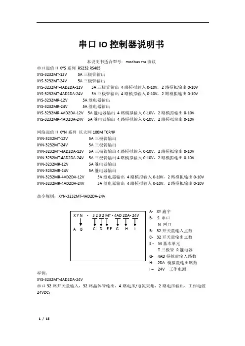 XYS-3232MR-4AD2DA继电器输出 说明书