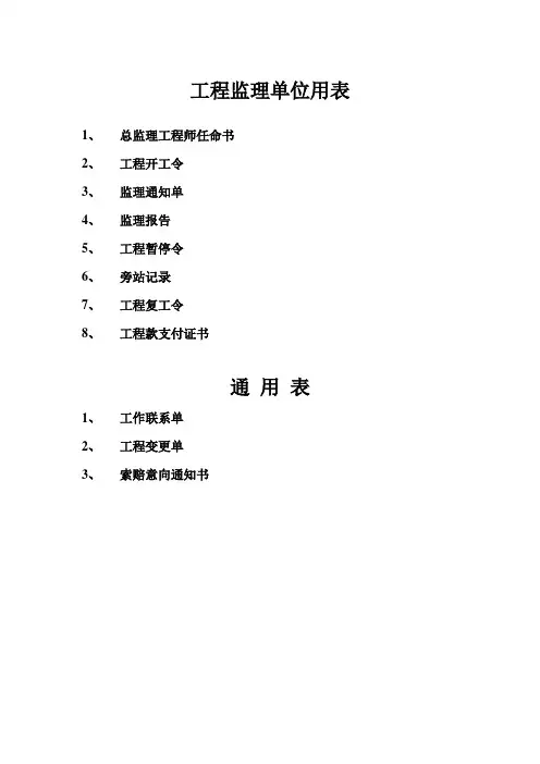 2014监理规范用表