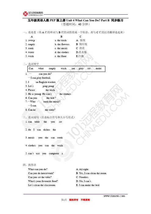 上册 Unit 4 What can you doPart B同步练习