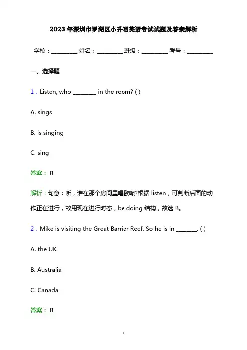 2023年深圳市罗湖区小升初英语考试试题及答案解析