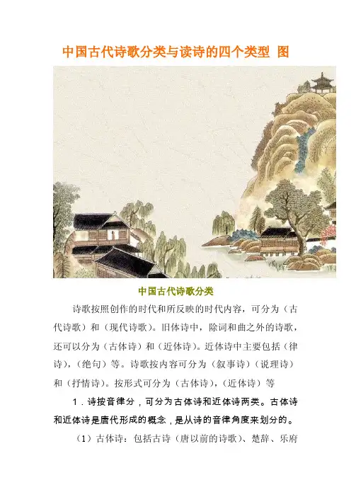 中国古代诗歌分类与读诗的四个类型图