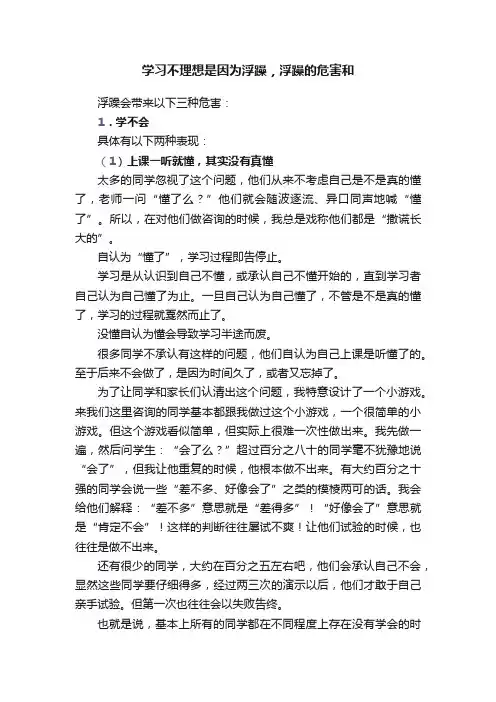 学习不理想是因为浮躁，浮躁的危害和