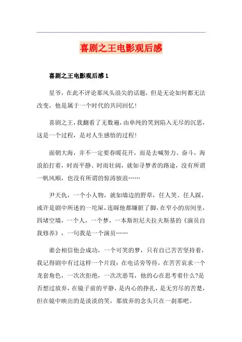 喜剧之王电影观后感