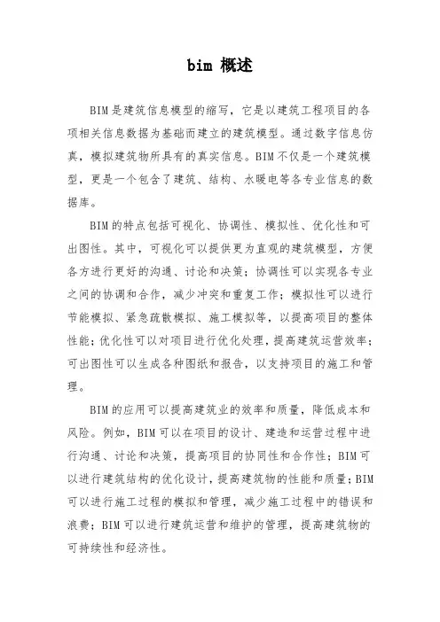 bim 概述
