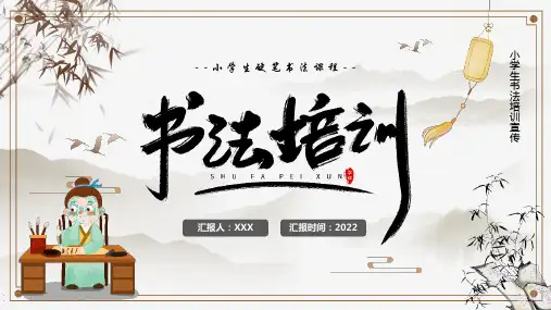 完整版小学生硬笔书法课程全文PPT