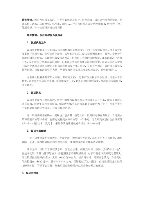 养生警惕：饭后这些行为易短命