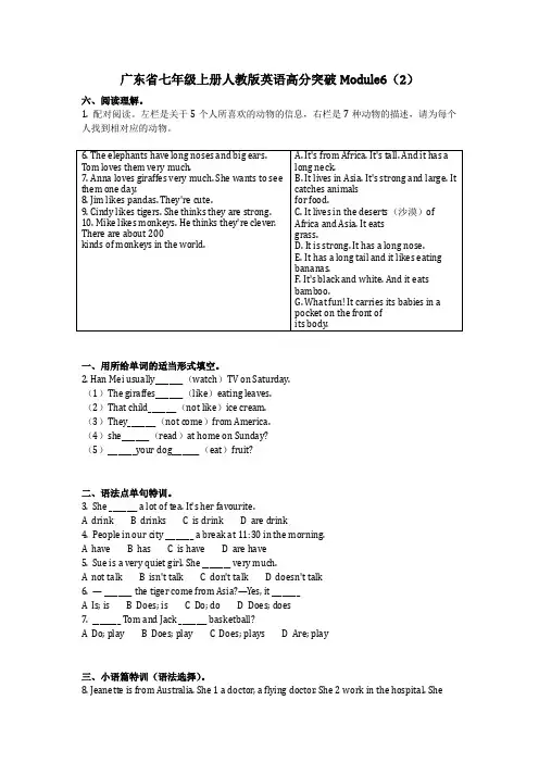 英语_广东省七年级上册人教版英语高分突破Module6(2)(含答案)