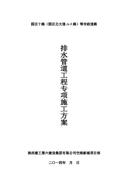 市政道路排水管道工程施工方案