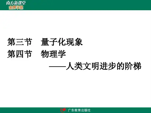 量子化现象(高中物理)