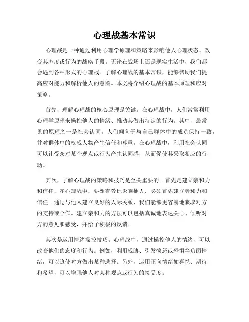 心理战基本常识